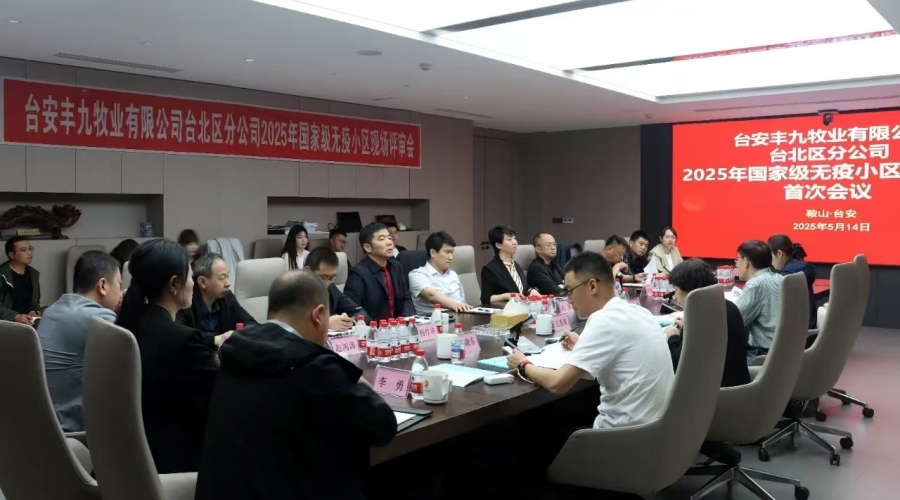 遼寧省首家無(wú)高致病性禽流感、新城疫小區(qū)順利通過(guò)國(guó)家級(jí)現(xiàn)場(chǎng)評(píng)審